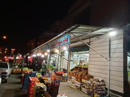 هایپر میوه و سبزی قونشو