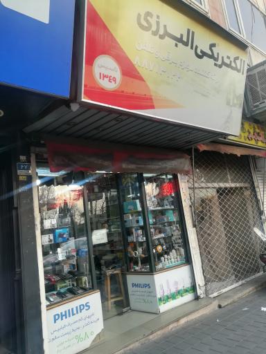 عکس الکتریکی البرزی