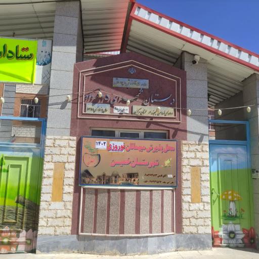 عکس ستاد اسکان فرهنگیان خمین