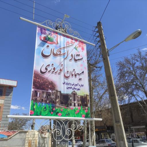 عکس ستاد اسکان فرهنگیان خمین