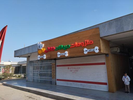 پت شاپ نگرو