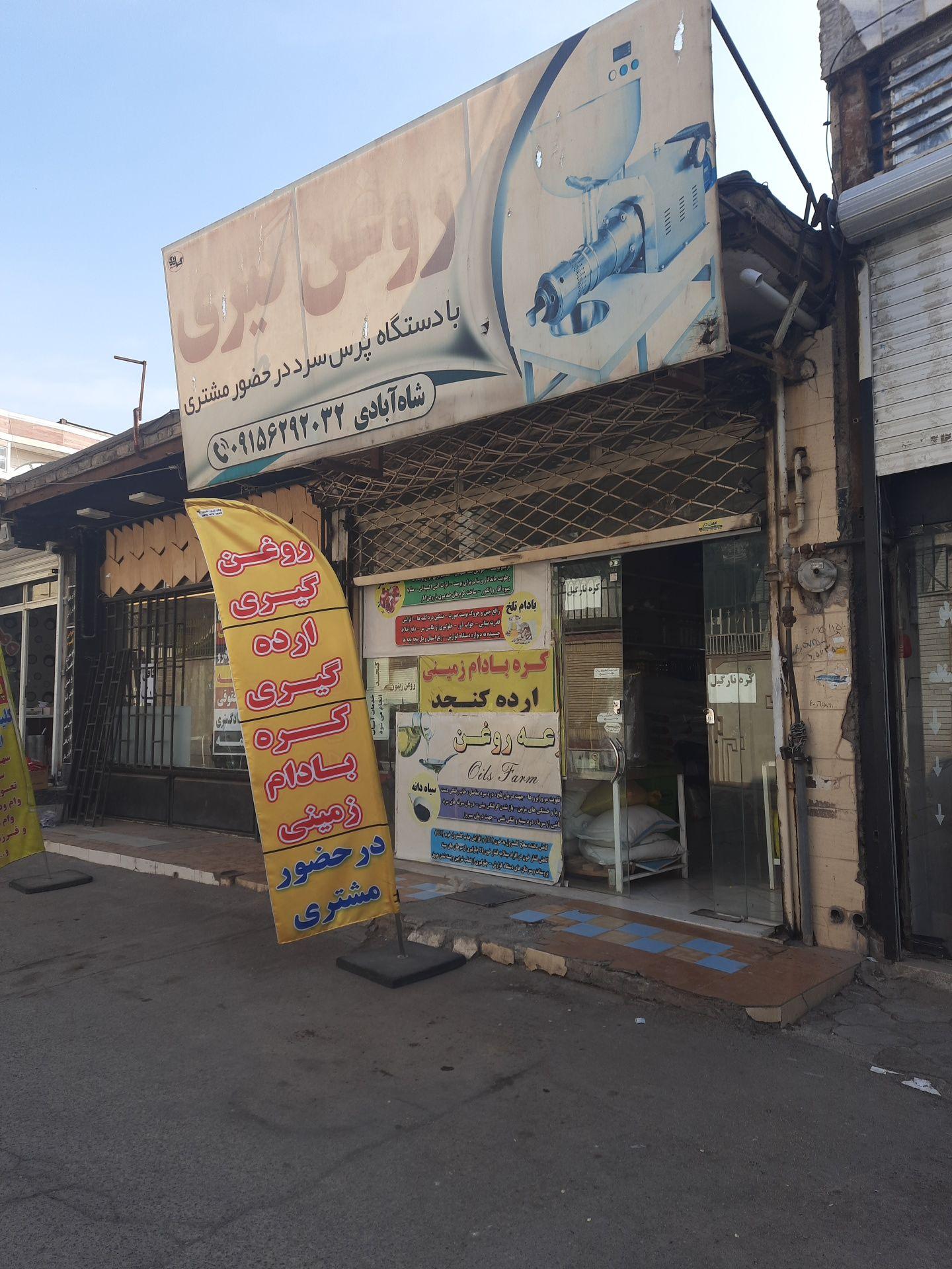 عکس مزرعه روغن