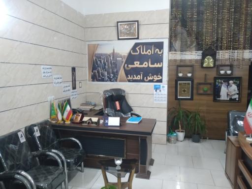 املاک سامعی