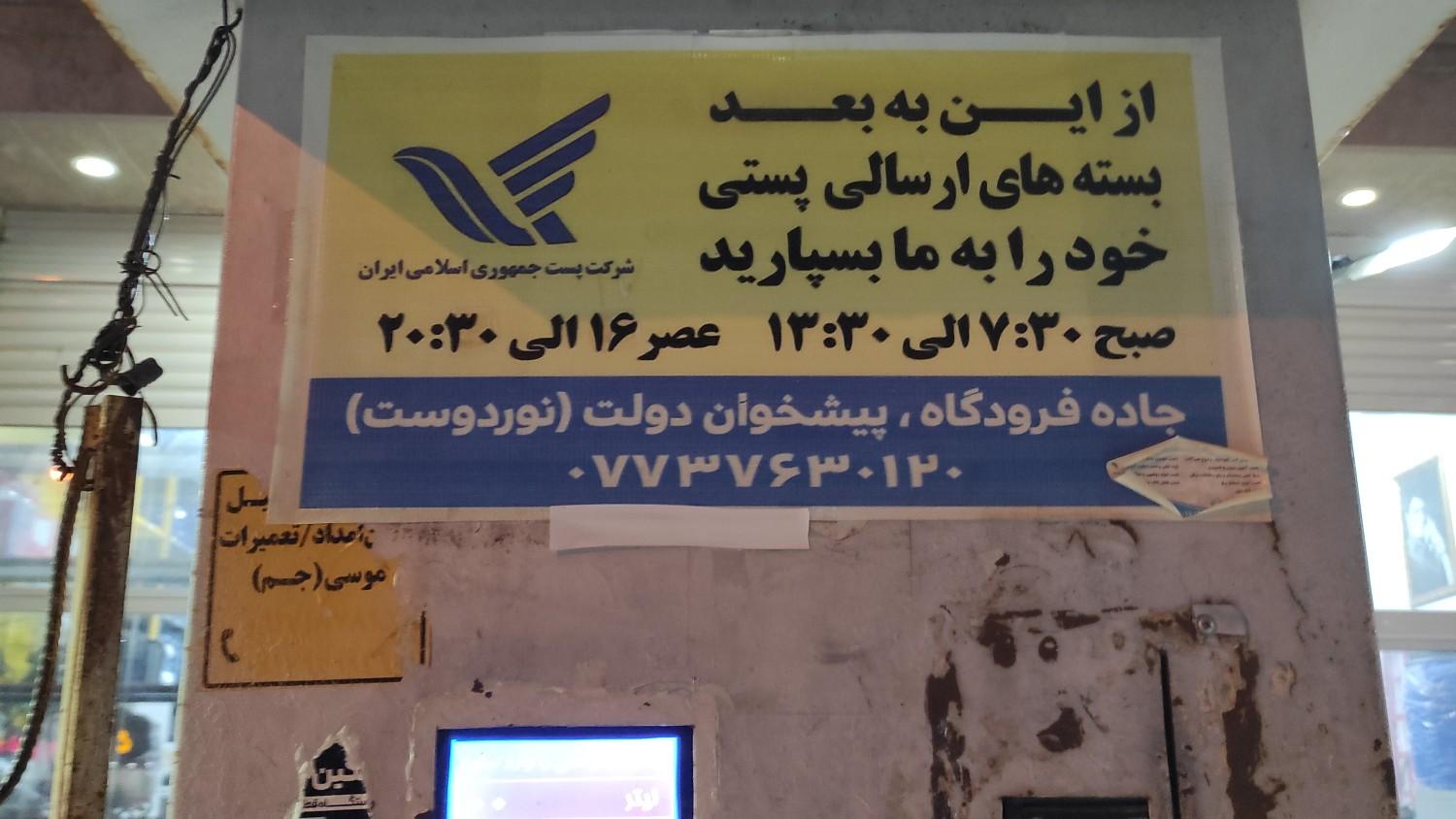 عکس پیش خوان دولت نوردوست 