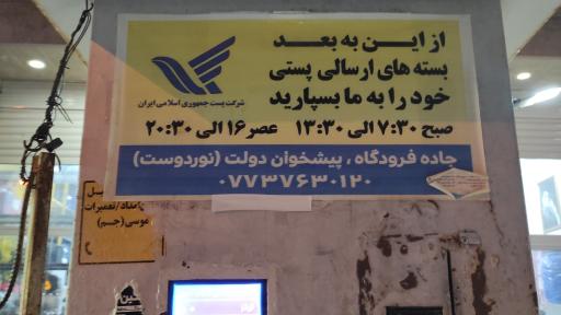 عکس پیش خوان دولت نوردوست 