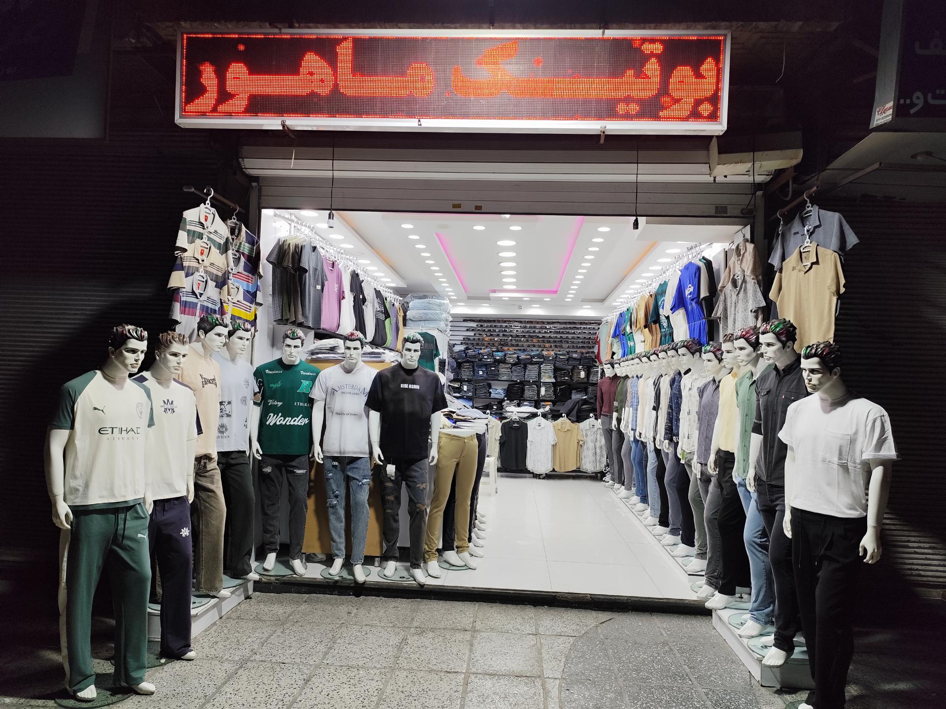 عکس بوتیک ماهور