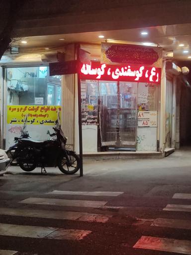 عکس سوپر گوشت و مرغ سادات