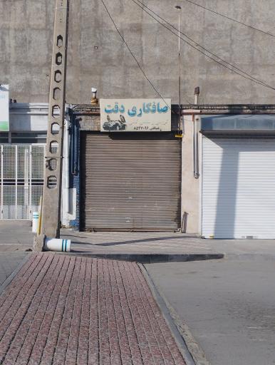 عکس صافکاری دقت