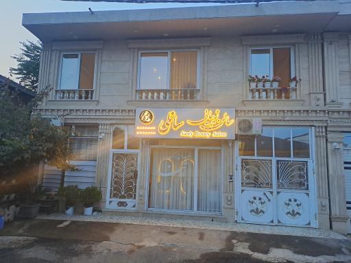عکس سالن زیبایی سانلی 