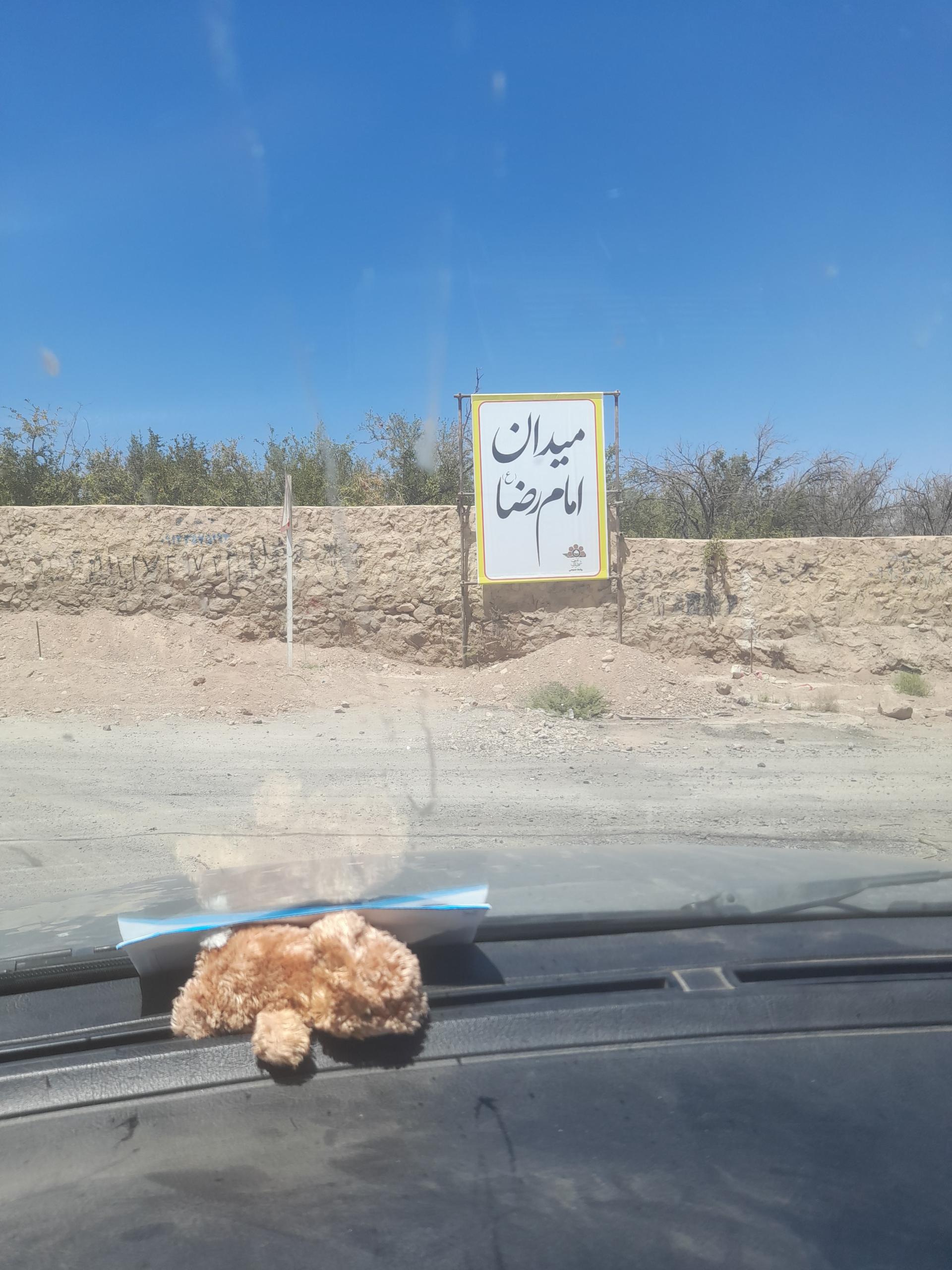 عکس میدان امام رضا