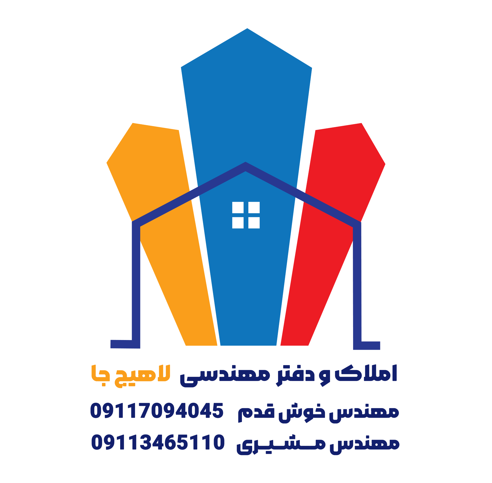 عکس املاک و دفتر مهندسی‌ لاهیج جا