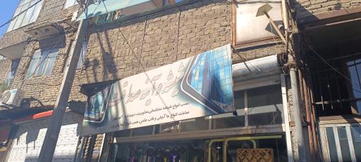 عکس شیشه و آینه صداقت 