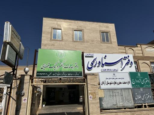 عکس دفتر خدمات الکترونیک قضایی