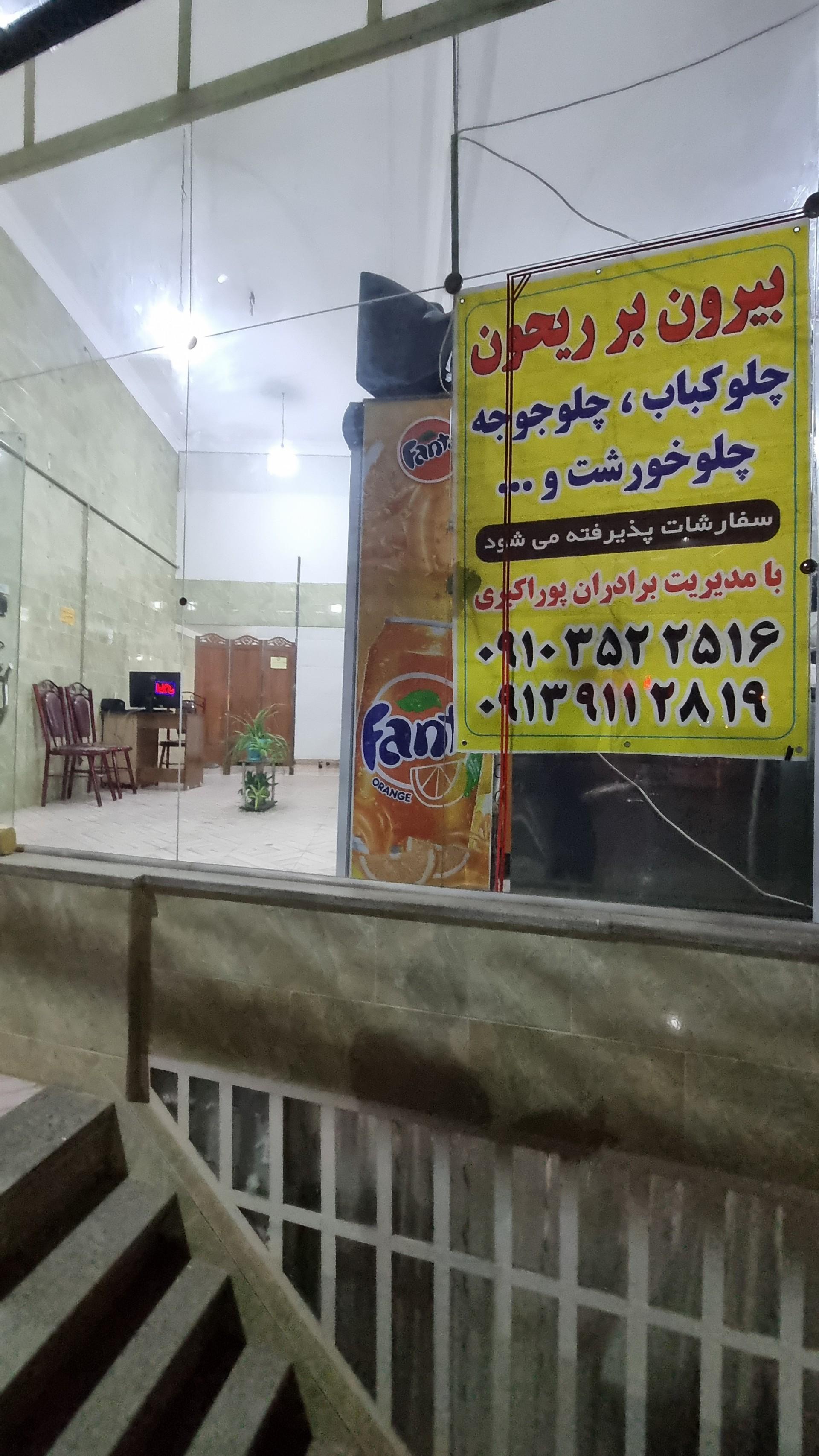 عکس غذای بیرون بر ریحون
