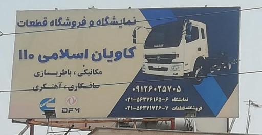 عکس تعمیرگاه و فروشگاه قطعات اسلامی