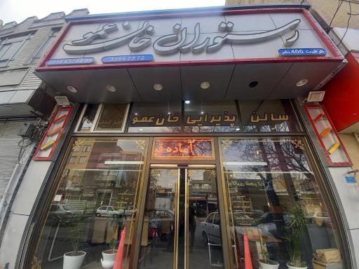 عکس رستوران خان عمو 