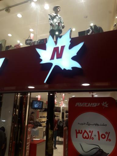 عکس فروشگاه نوین چرم