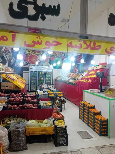 عکس سوپر میوه طلائیه 