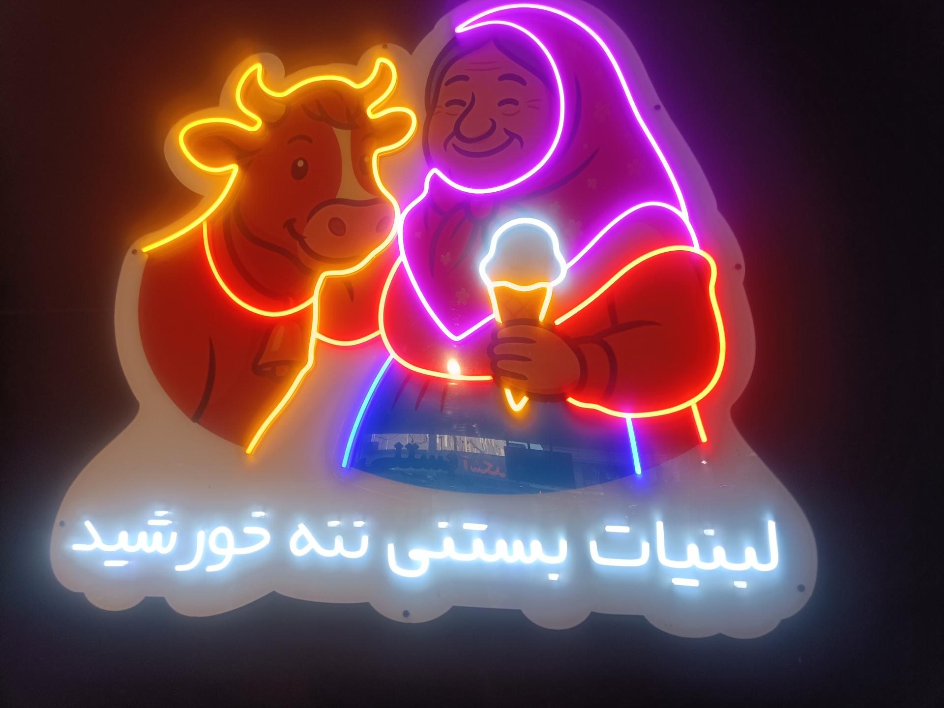 عکس لبنیات و بستنی خورشید