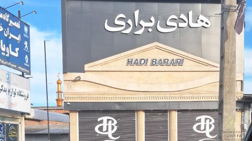 عکس نمایشگاه هادی براری