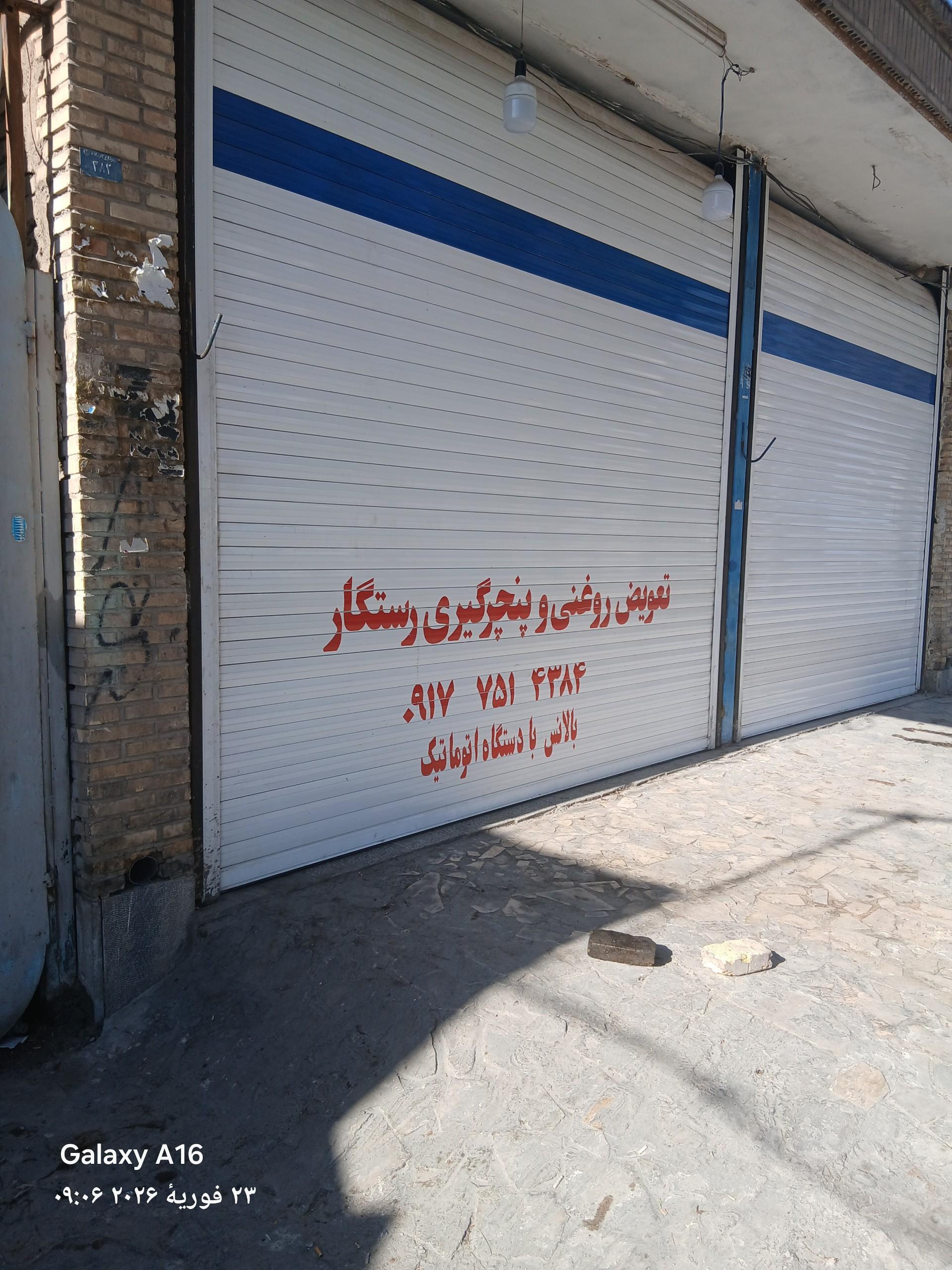 عکس تعویض روغن رستگار 