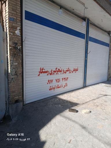عکس تعویض روغن رستگار 