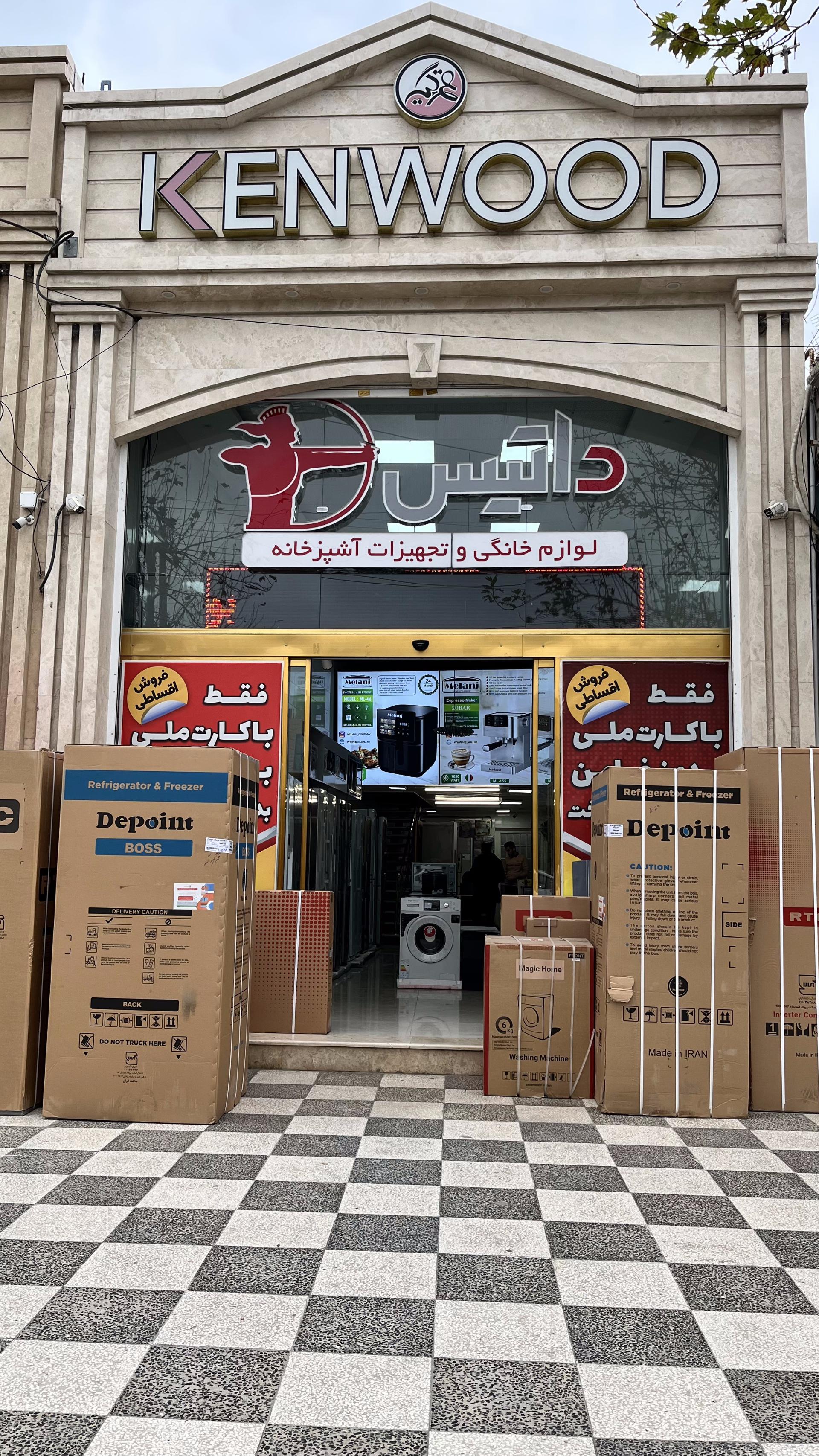 عکس کنوود استور قمرگیر 