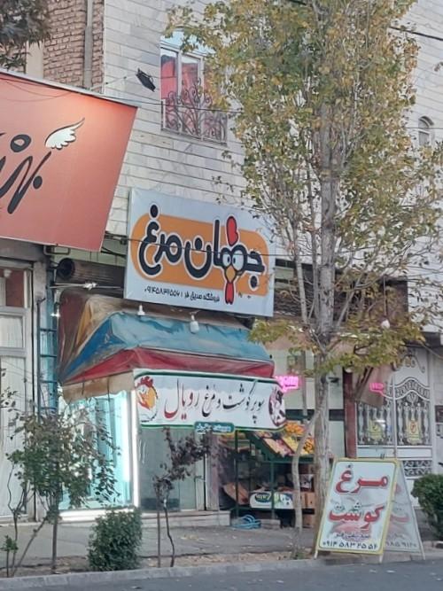 عکس سوپرگوشت و مرغ رویال