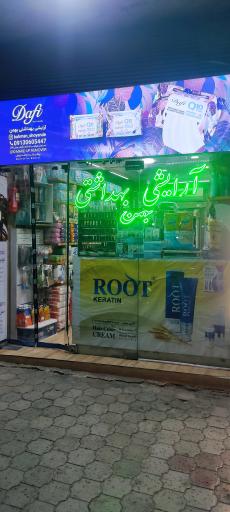 عکس شوینده آرایشی بهداشتی بهمن