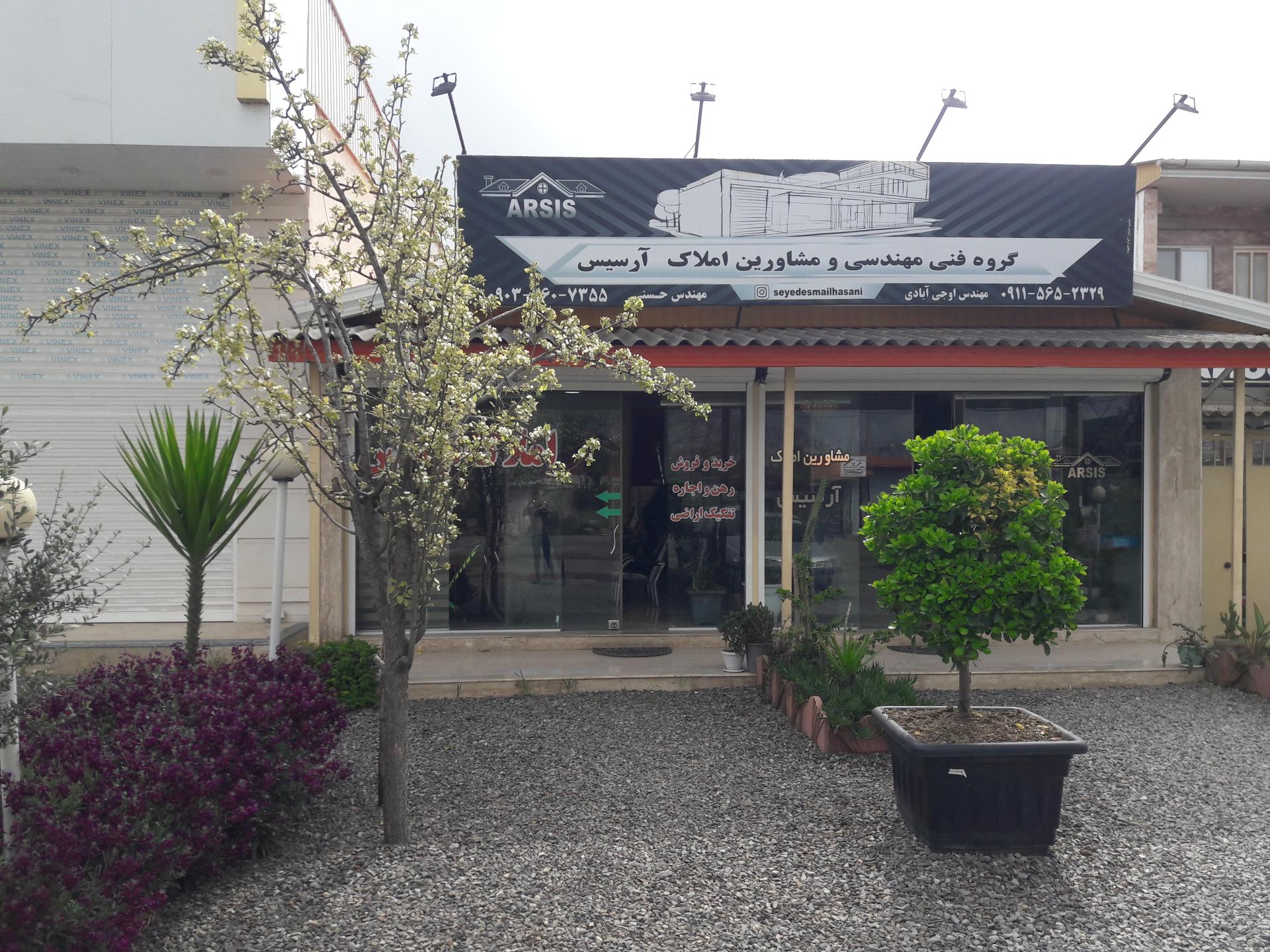 عکس املاک آرسیس