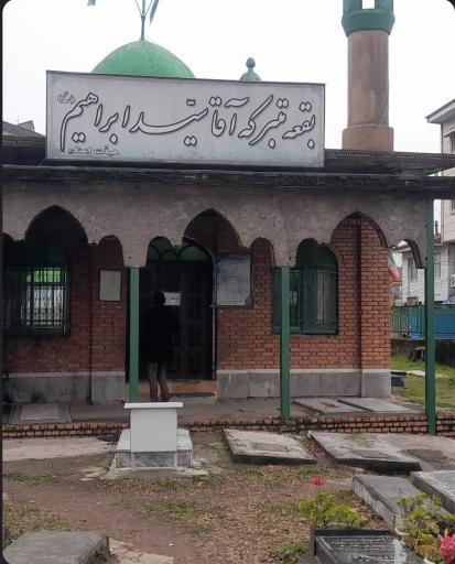 عکس بقعه آقاسید ابراهیم