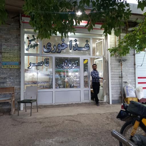 عکس غذاخوری کربلایی ناصر