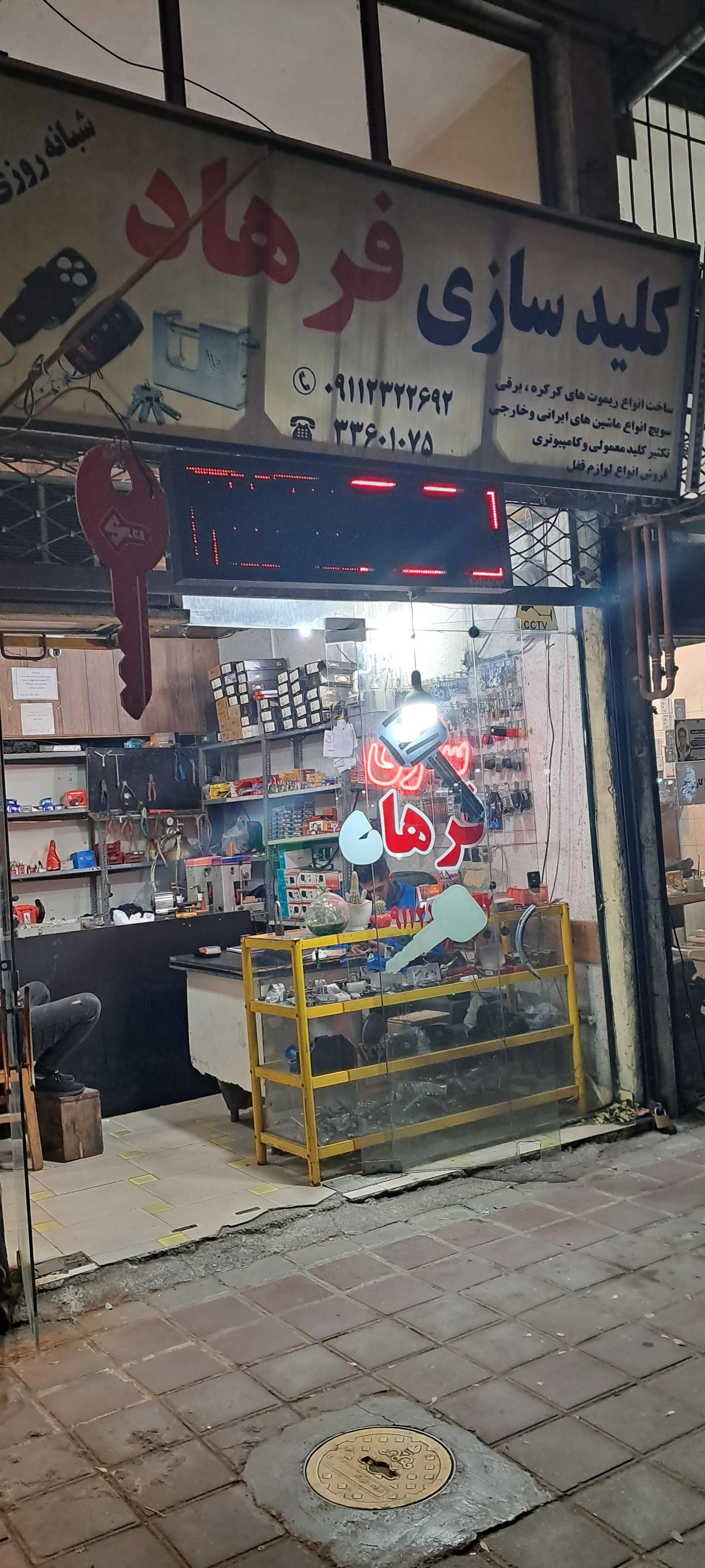 عکس کلید سازی فرهاد