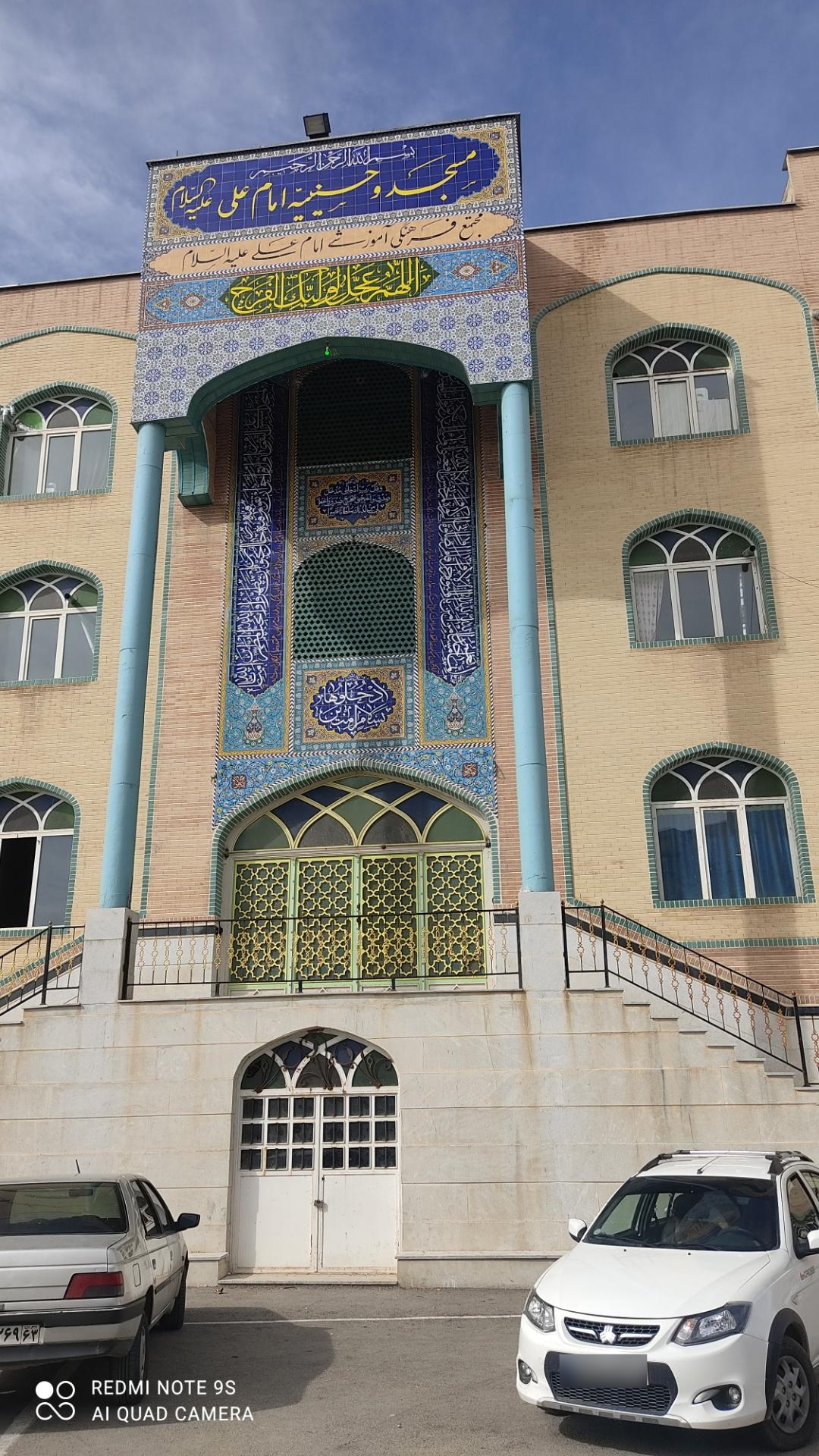 عکس مسجد و حسینیه امام علی (ع)