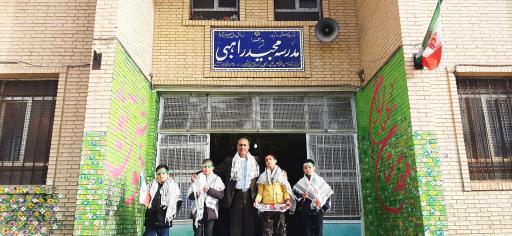 عکس دبستان پسرانه مجید راهبی