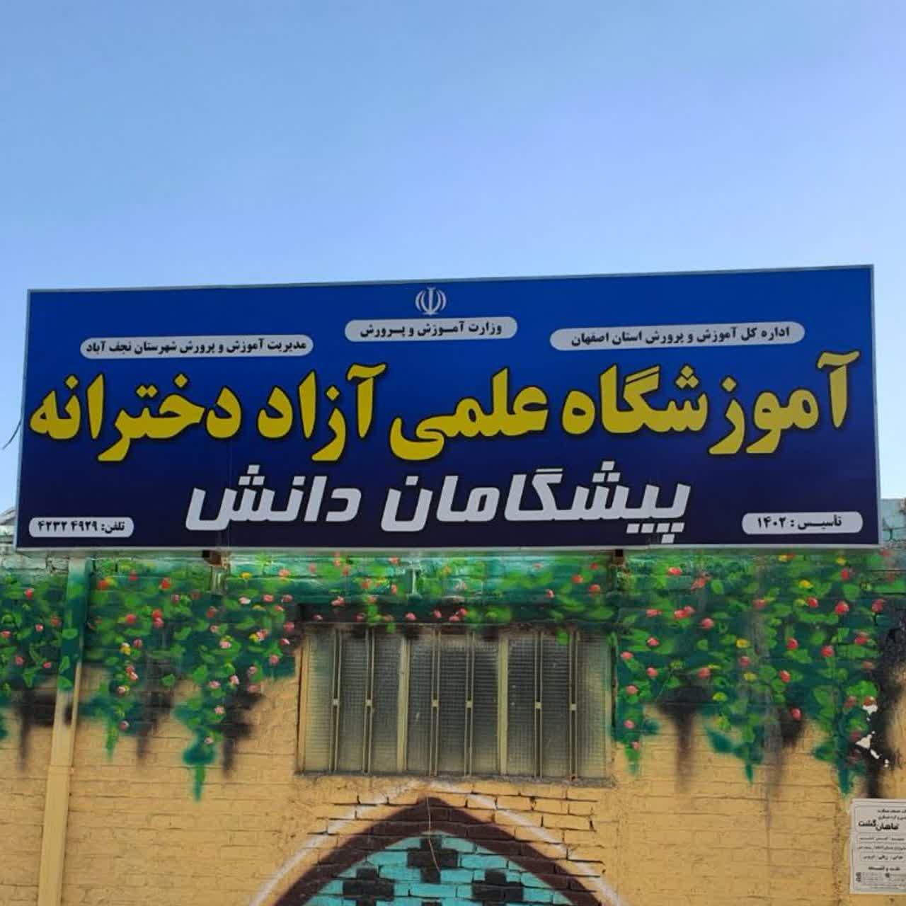 عکس آموزشگاه کنکور دخترانه پیشگامان دانش
