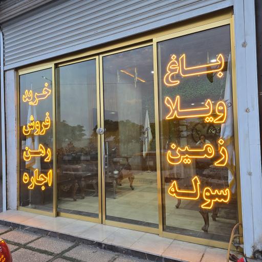 عکس املاک سامین