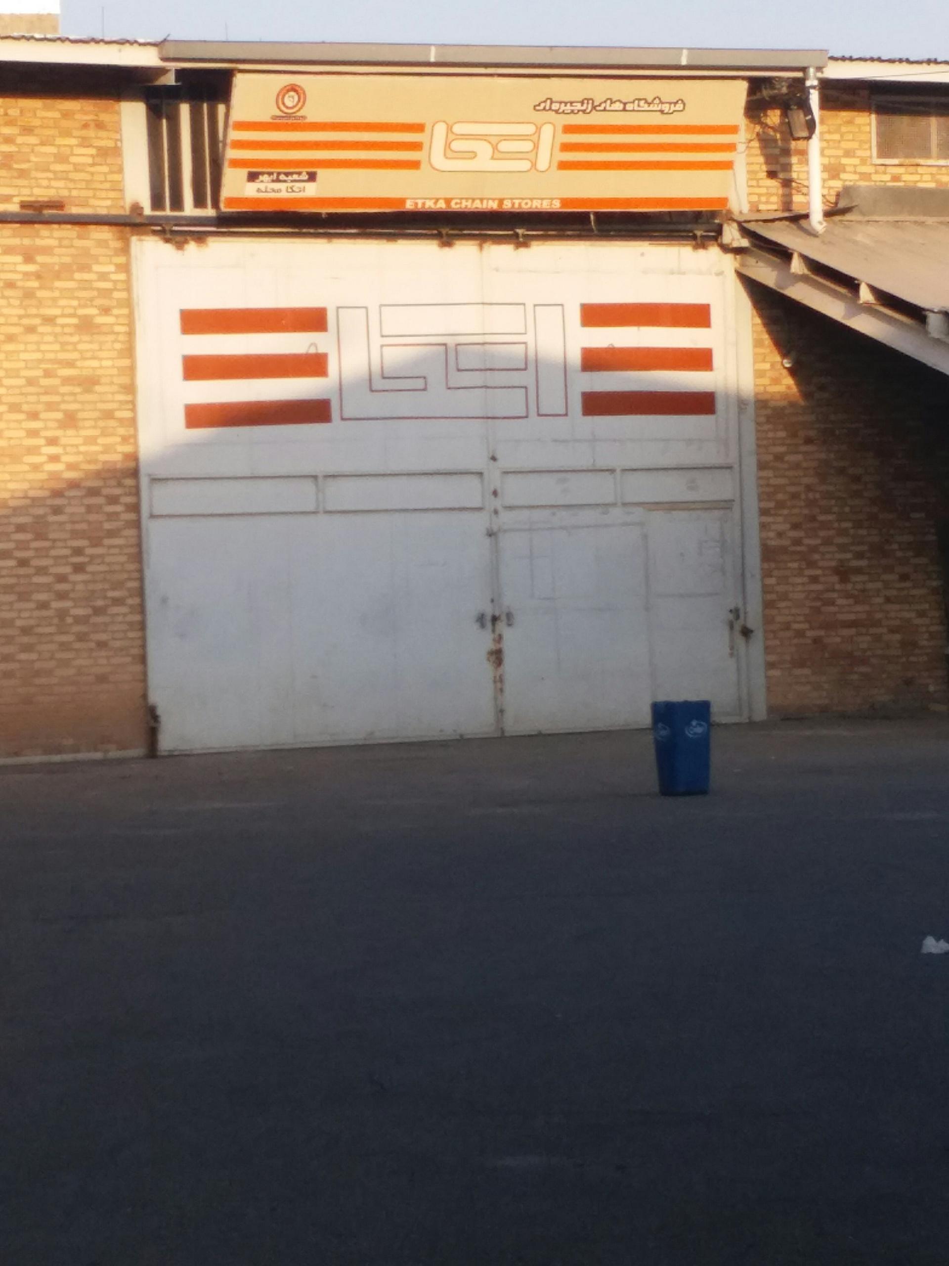 عکس اتکای ابهر