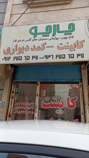 عکس کابینت سازی