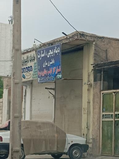 عکس دینام پیچی استارت باطری‌سازی