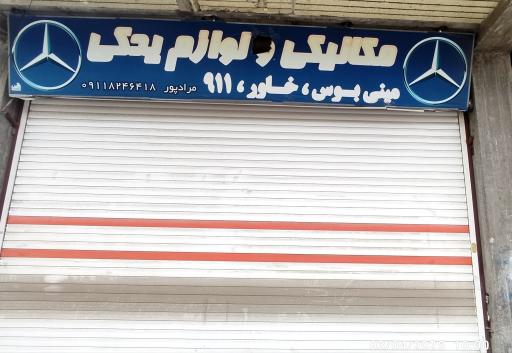 عکس مکانیکی و لوازم یدکی مینی بوس و خاور بنز