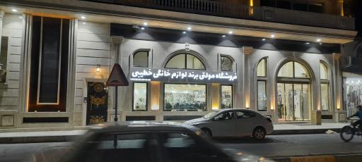 عکس فروشگاه لوازم خانگی خطیبی