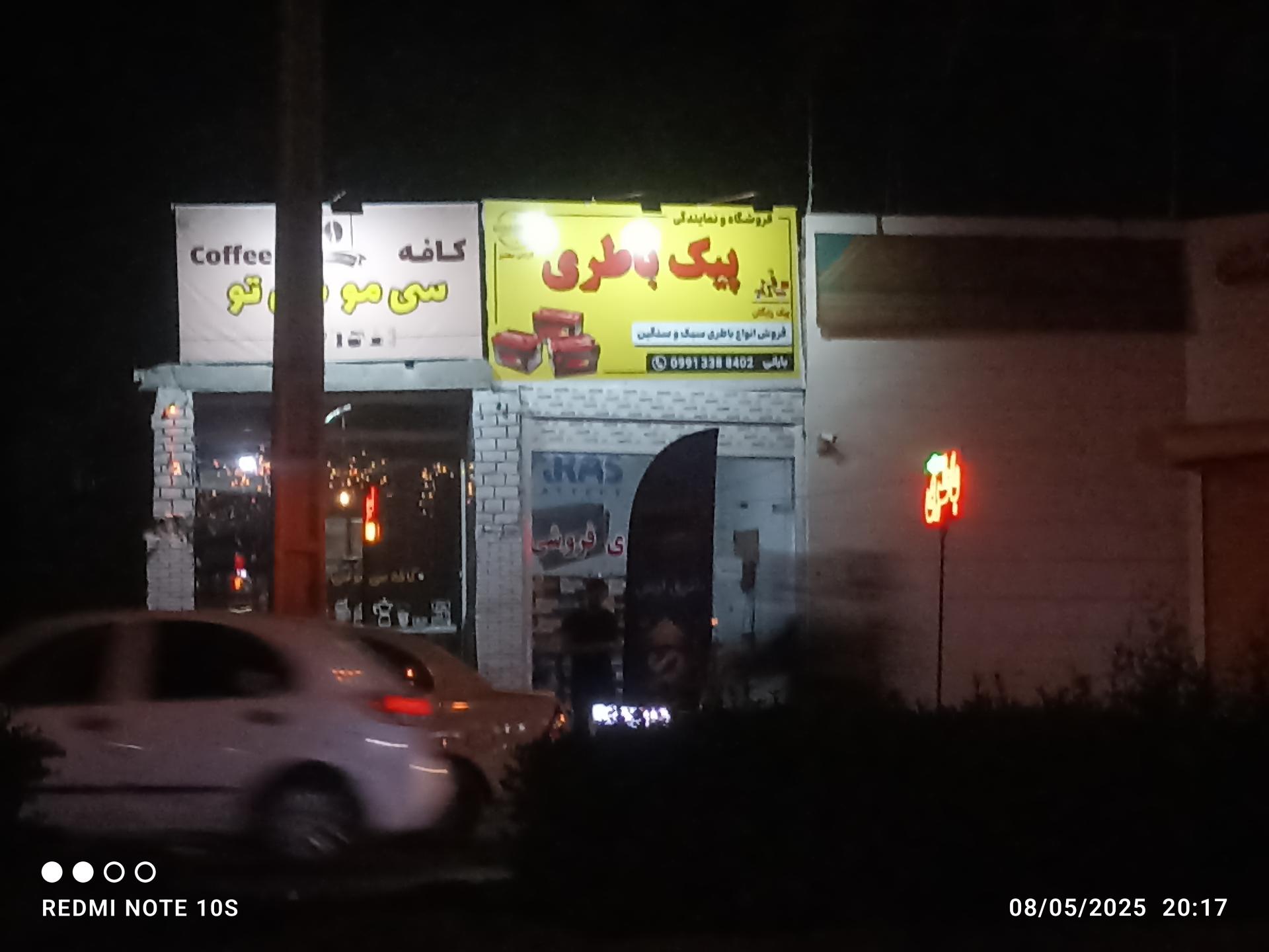 عکس کافی شاپ سی مو سی تو