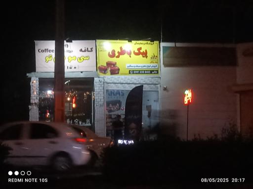 عکس کافی شاپ سی مو سی تو