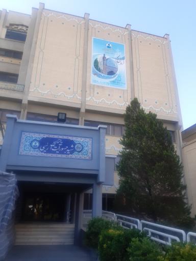 عکس سازمان مرکزی دانشگاه اصفهان(دبیرخانه)