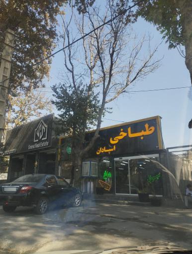 عکس طباخی اسپادان
