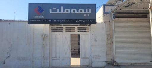 بیمه ملت نمایندگی صدور و خسارت سیدعباس نجفیان کد 7732