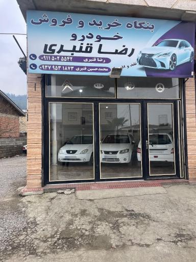 عکس اتو گالری رضا قنبری