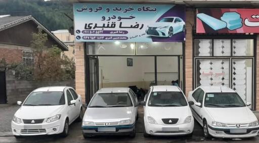 عکس اتو گالری رضا قنبری