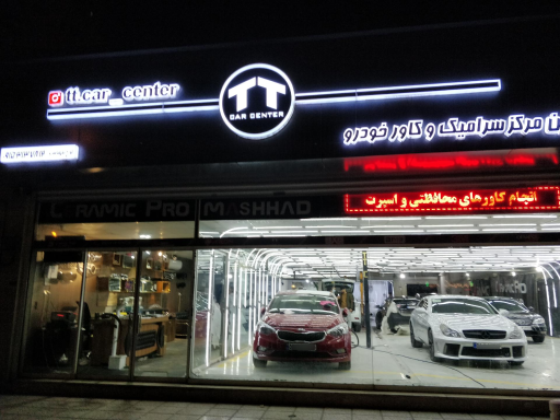 عکس مرکز سرامیک و کاور خودرو tt car